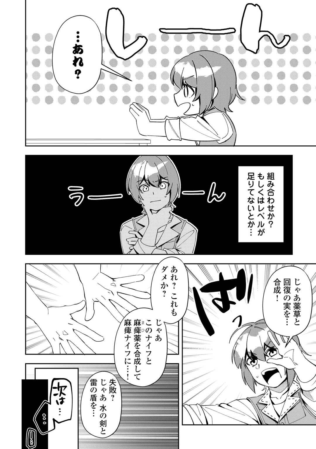 最強の生産王は何がなんでもほのぼのしたいっっっ！ 第20話 - Page 14