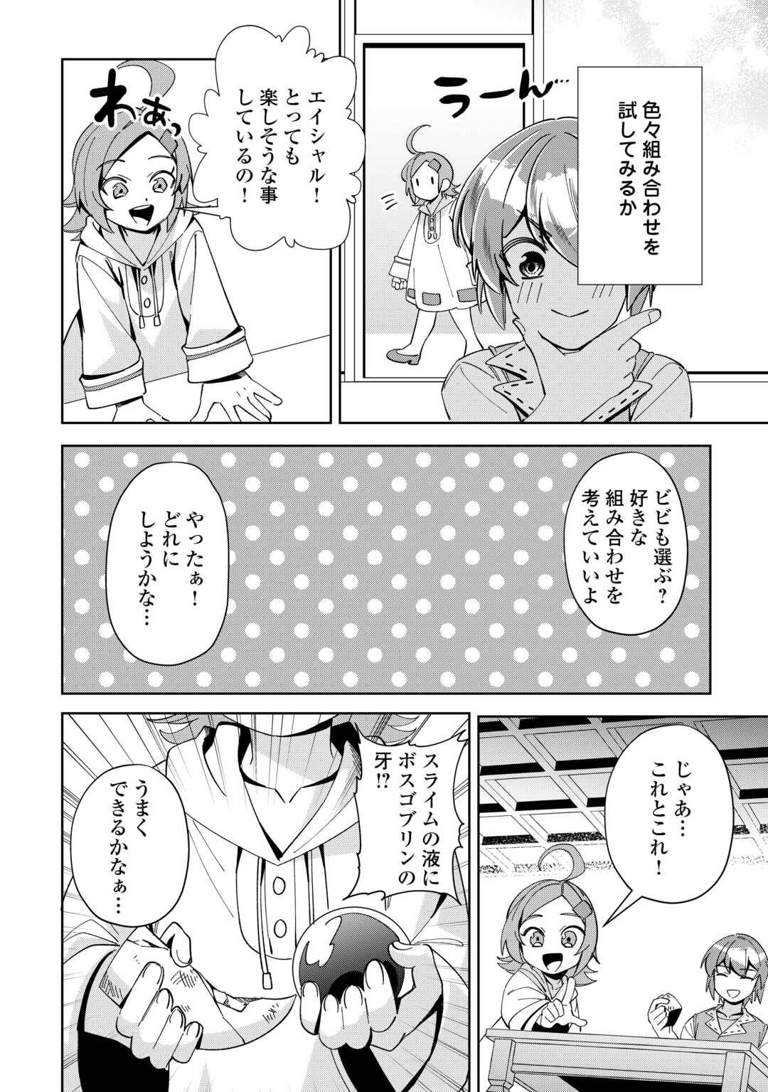最強の生産王は何がなんでもほのぼのしたいっっっ！ 第20話 - Page 18