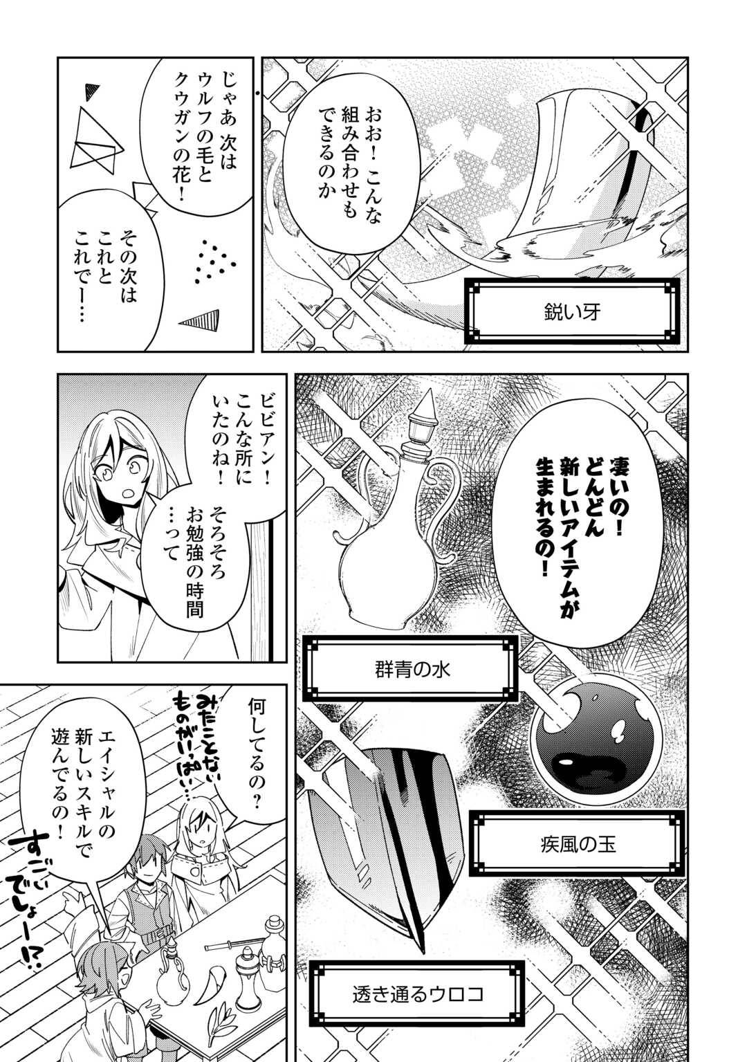 最強の生産王は何がなんでもほのぼのしたいっっっ！ 第20話 - Page 19