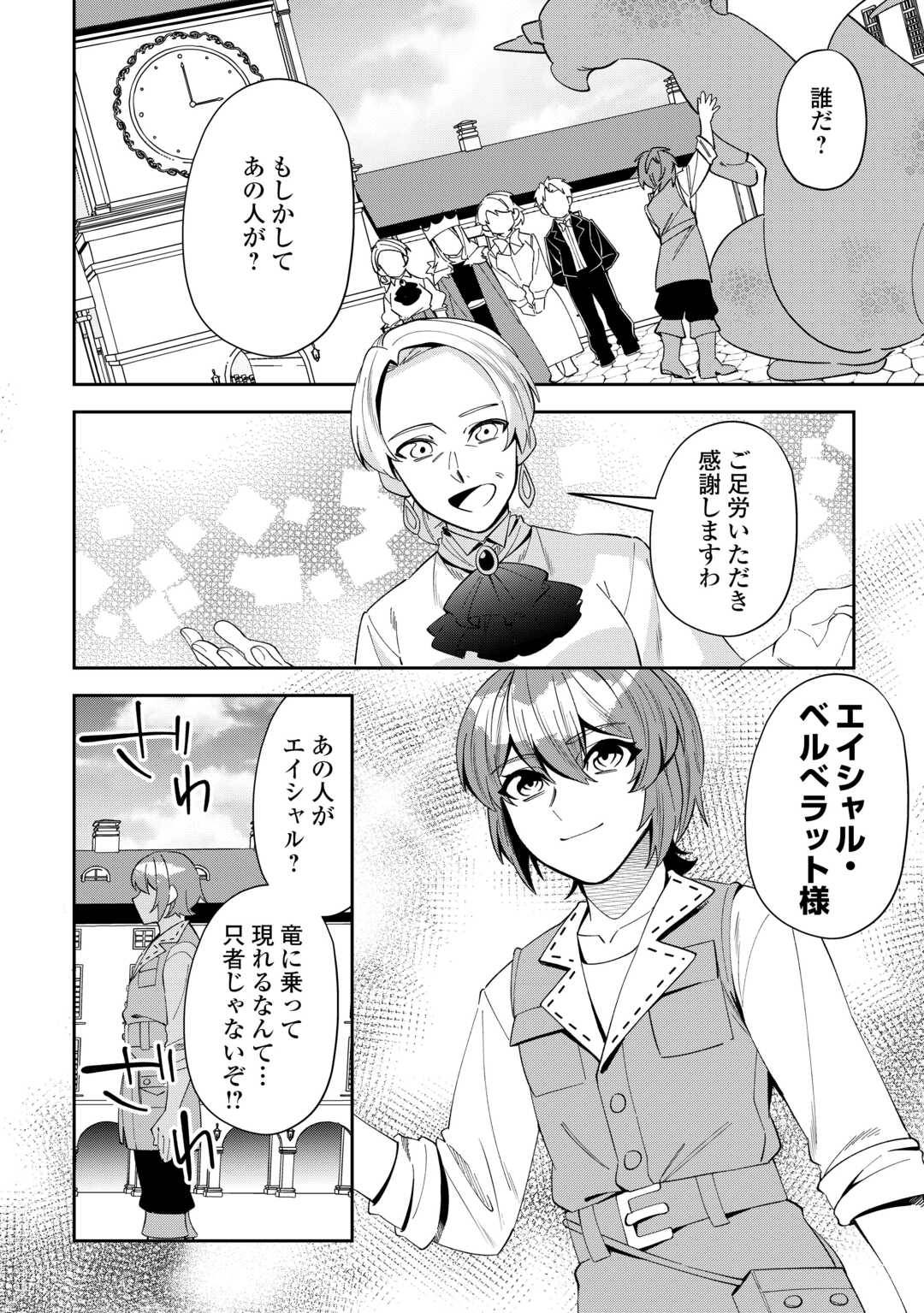 最強の生産王は何がなんでもほのぼのしたいっっっ！ 第20話 - Page 4
