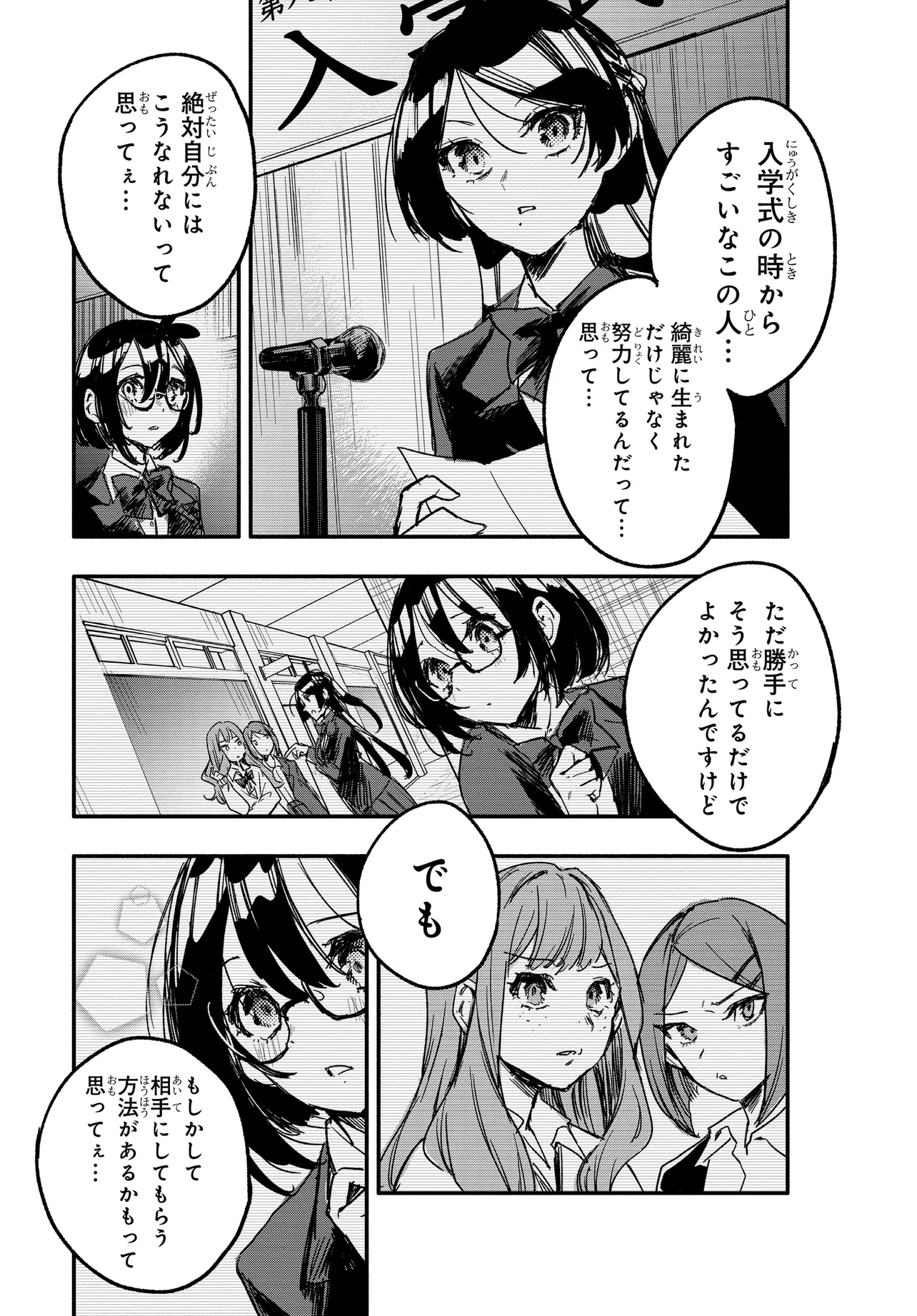 推しとの百合はありえない！ 第14.2話 - Page 12