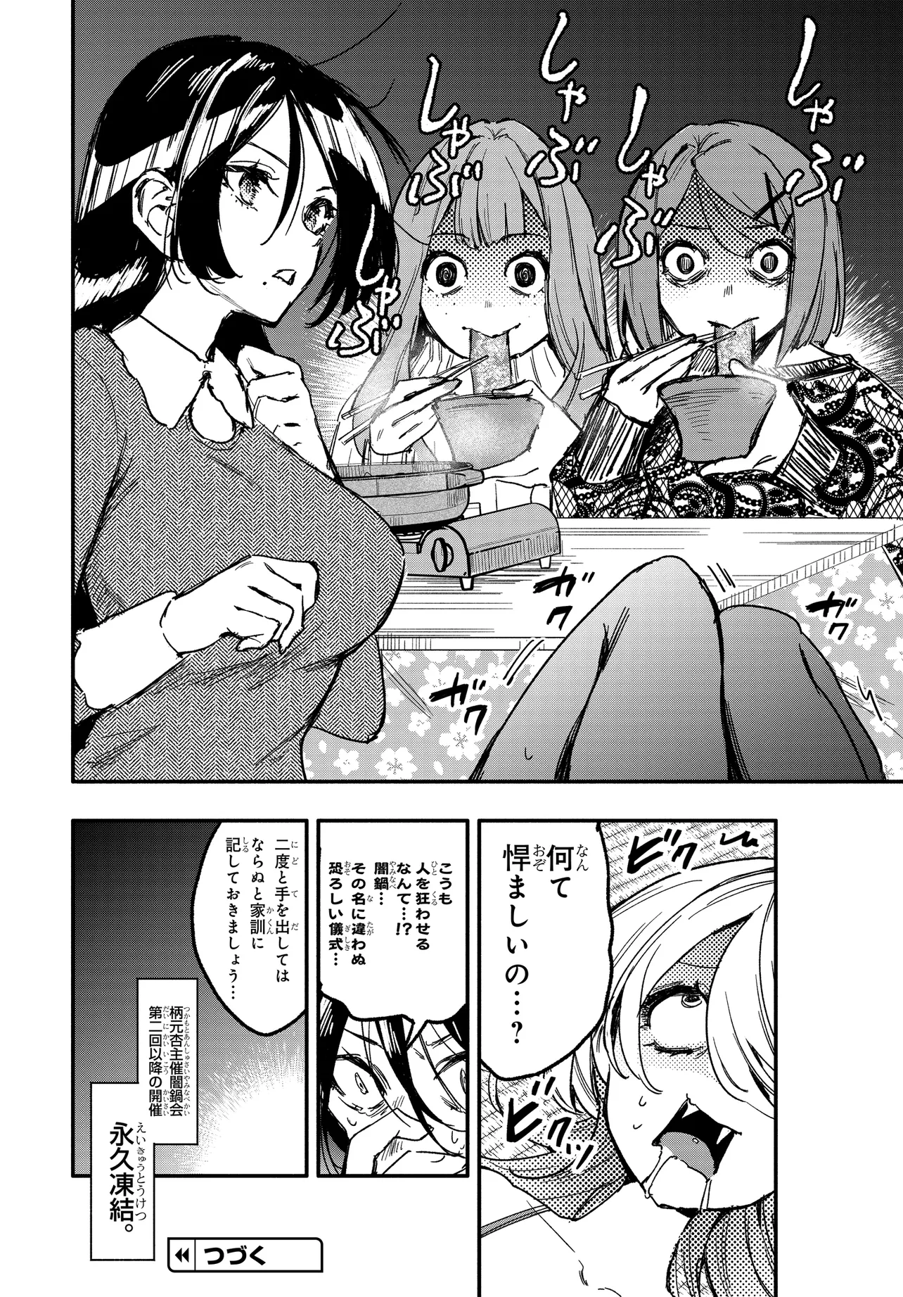 推しとの百合はありえない！ 第14.2話 - Page 16