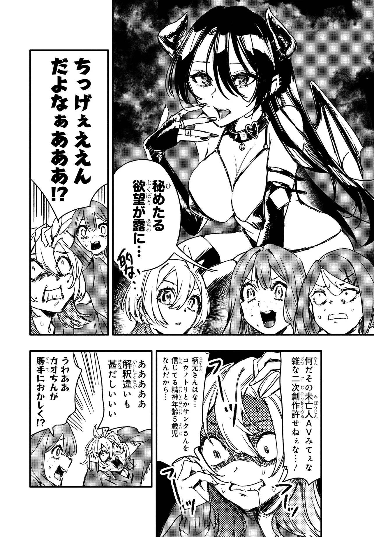 推しとの百合はありえない！ 第14.2話 - Page 4