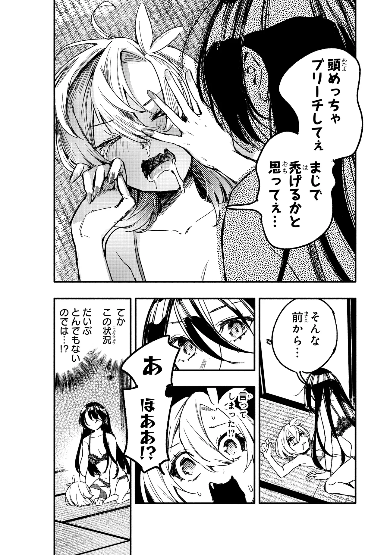 推しとの百合はありえない！ 第14.2話 - Page 13