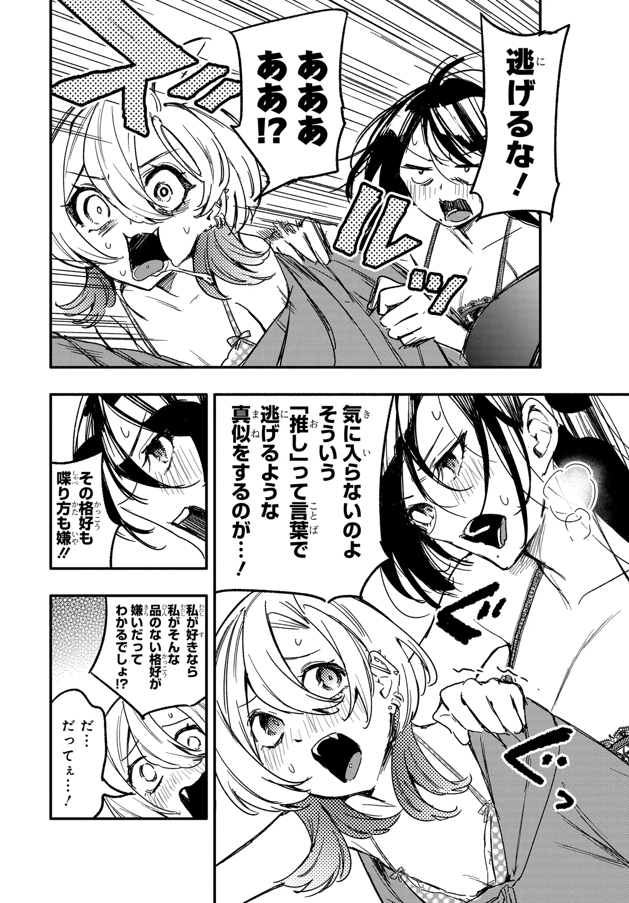 推しとの百合はありえない！ 第14.2話 - Page 10