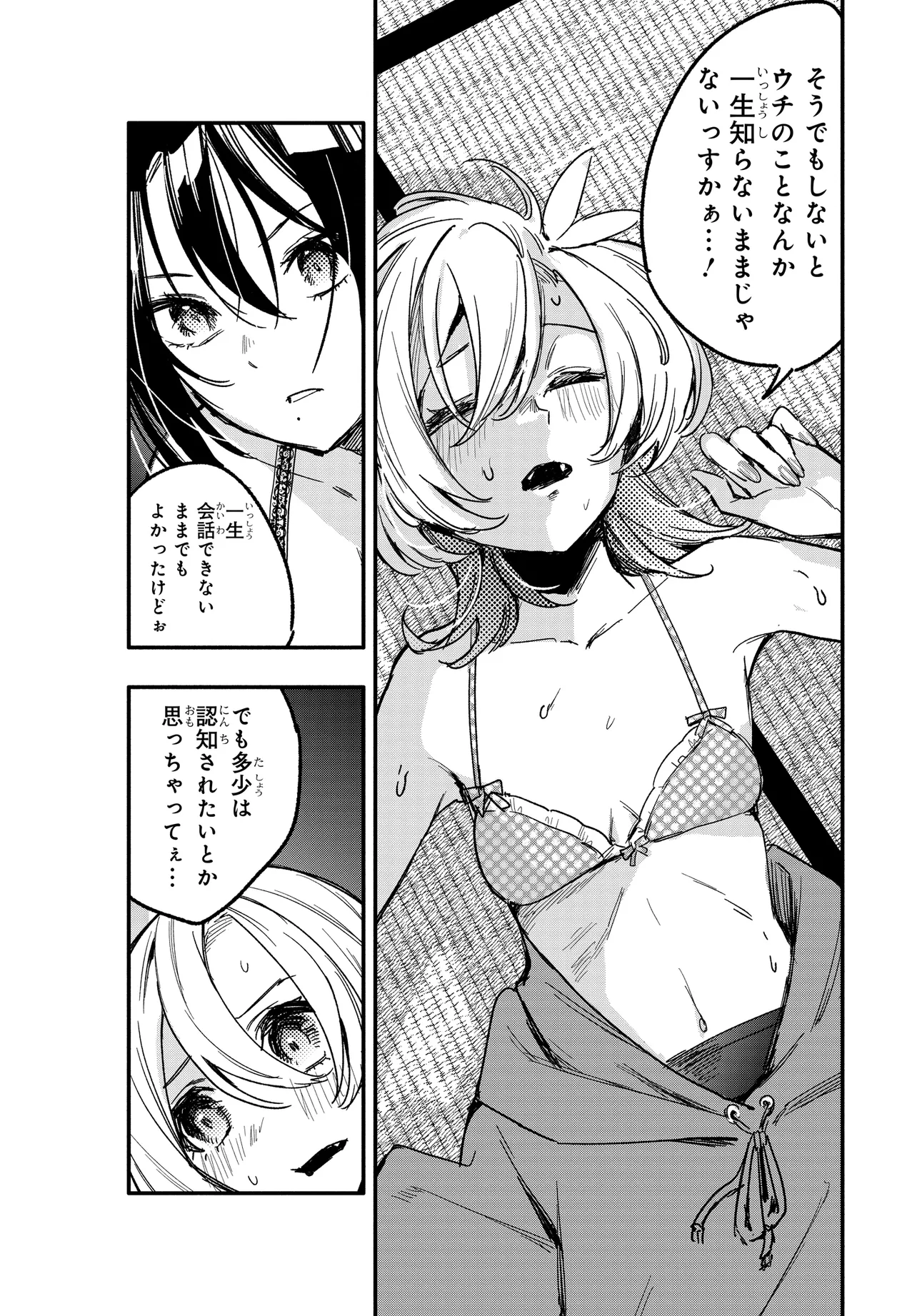 推しとの百合はありえない！ 第14.2話 - Page 11