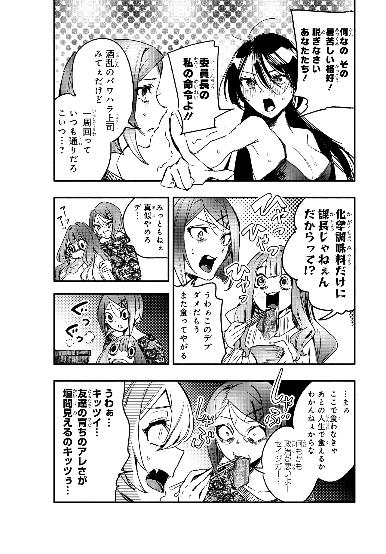 推しとの百合はありえない！ 第14.2話 - Page 5