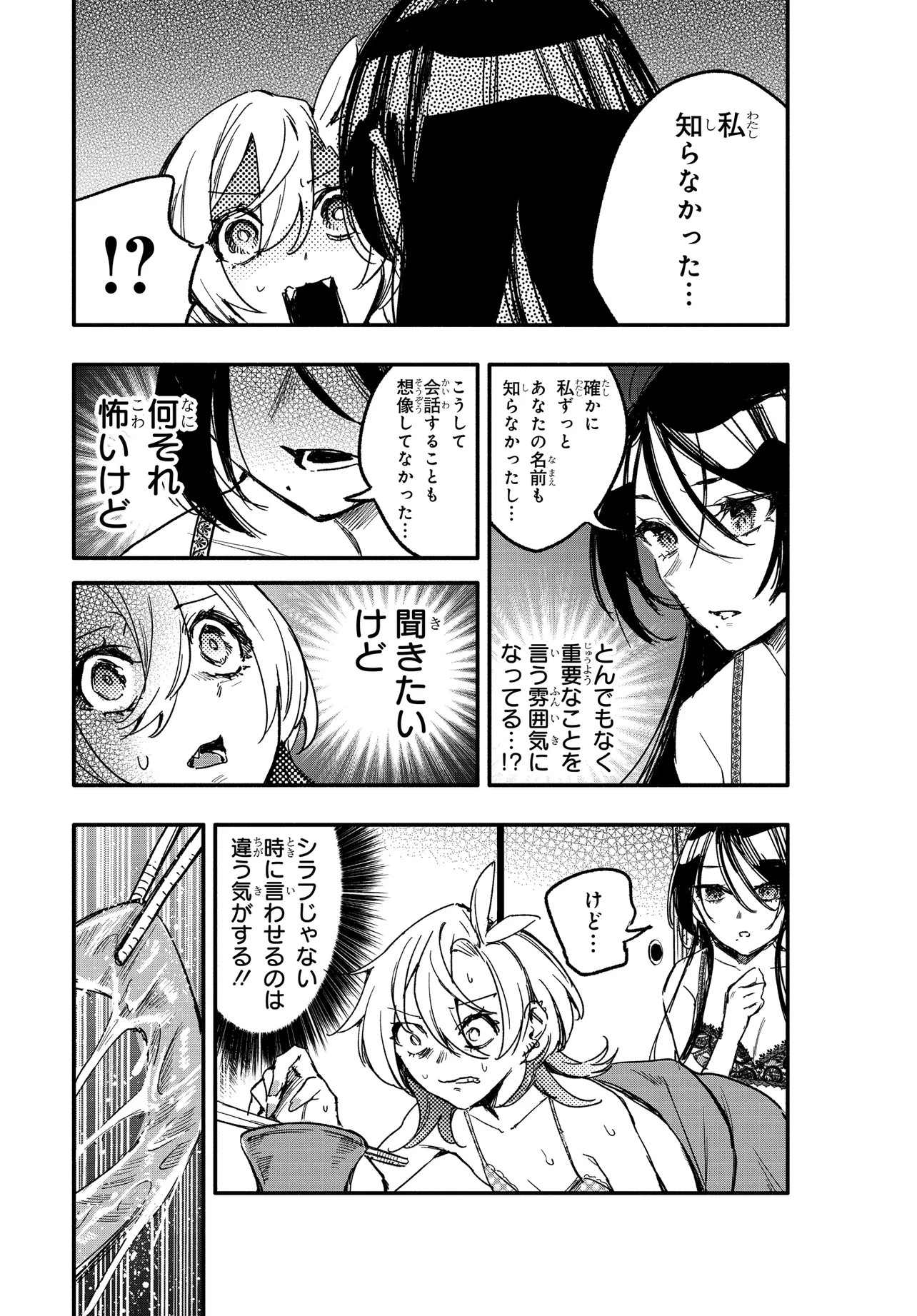 推しとの百合はありえない！ 第14.2話 - Page 14