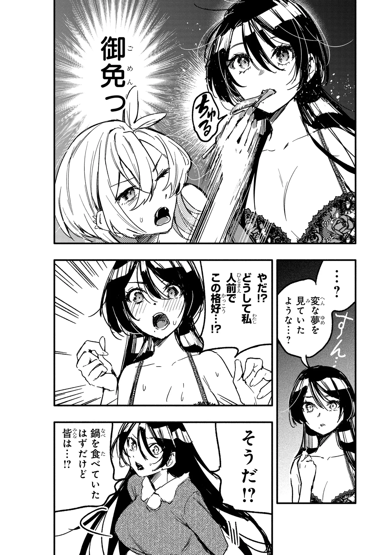 推しとの百合はありえない！ 第14.2話 - Page 15