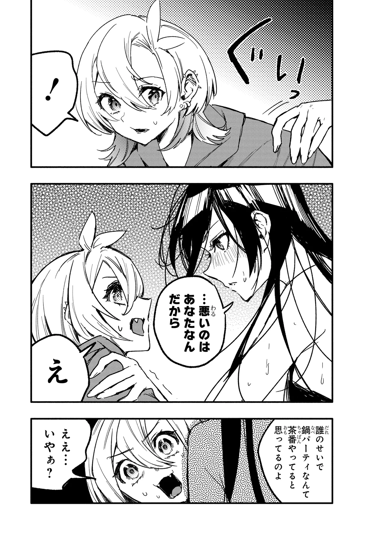 推しとの百合はありえない！ 第14.2話 - Page 6