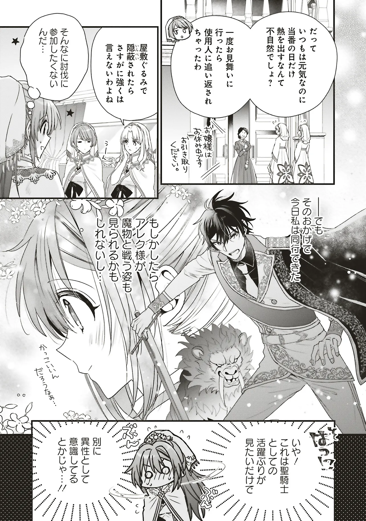 ド田舎出身の芋令嬢、なぜか公爵に溺愛される 第7.1話 - Page 7