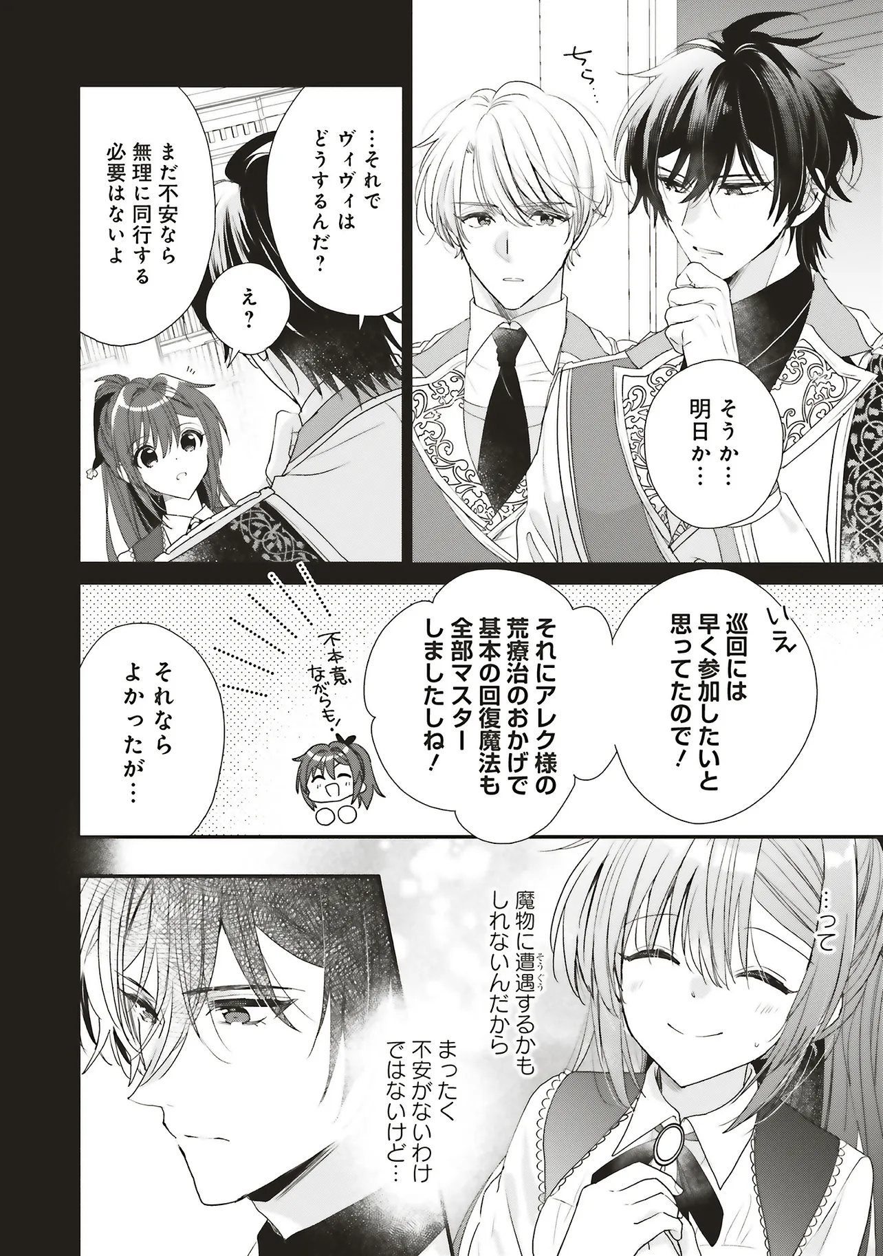 ド田舎出身の芋令嬢、なぜか公爵に溺愛される 第7.1話 - Page 4