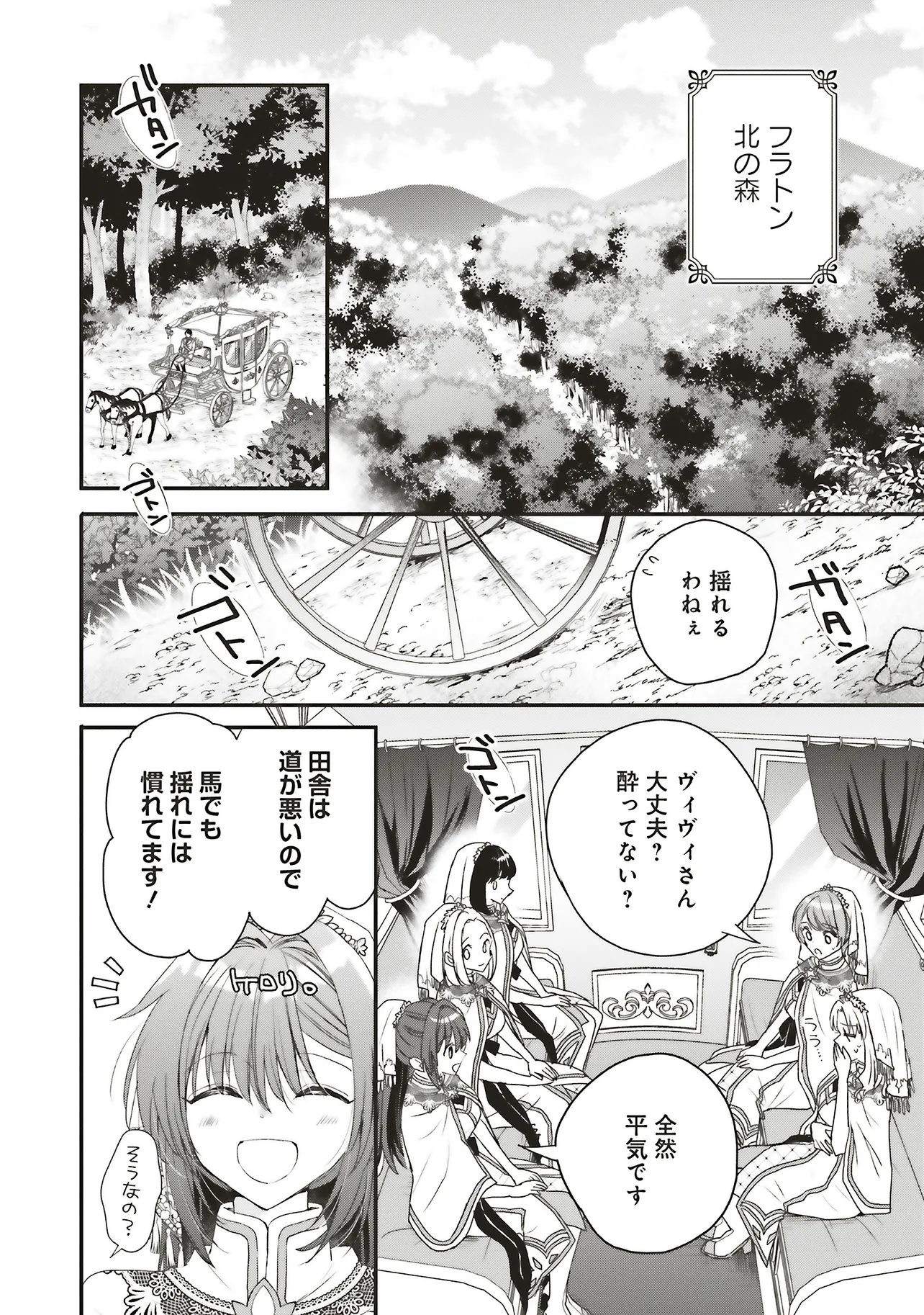 ド田舎出身の芋令嬢、なぜか公爵に溺愛される 第7.1話 - Page 2