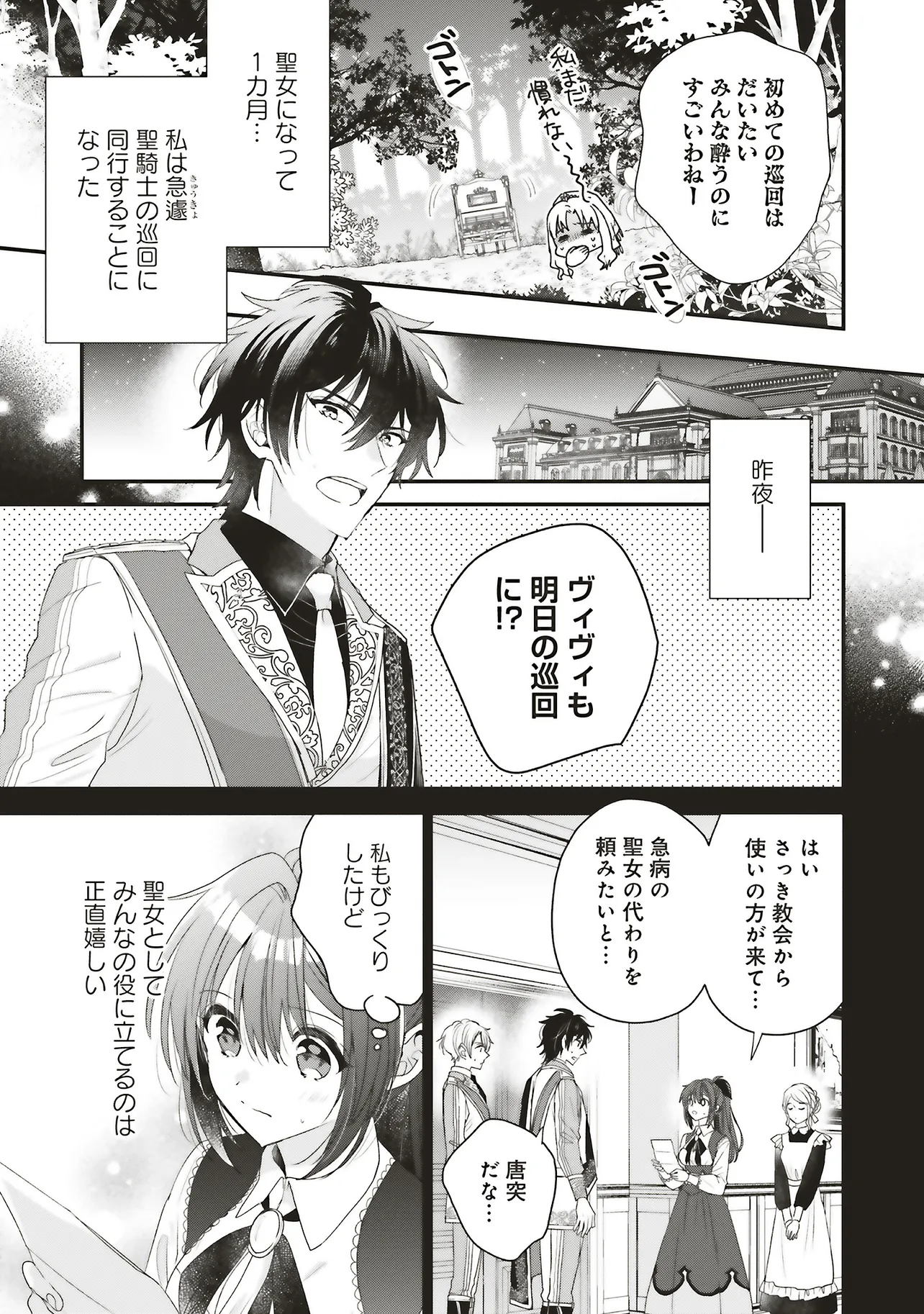 ド田舎出身の芋令嬢、なぜか公爵に溺愛される 第7.1話 - Page 3