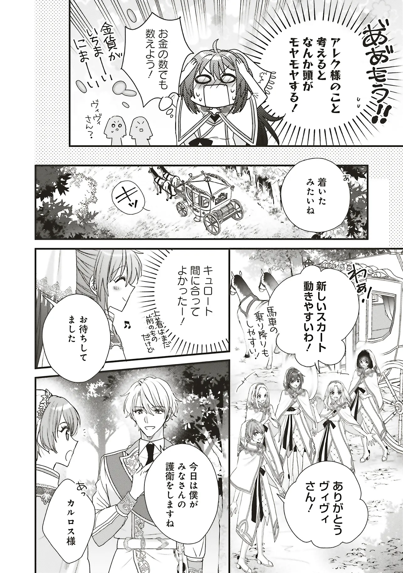 ド田舎出身の芋令嬢、なぜか公爵に溺愛される 第7.1話 - Page 8