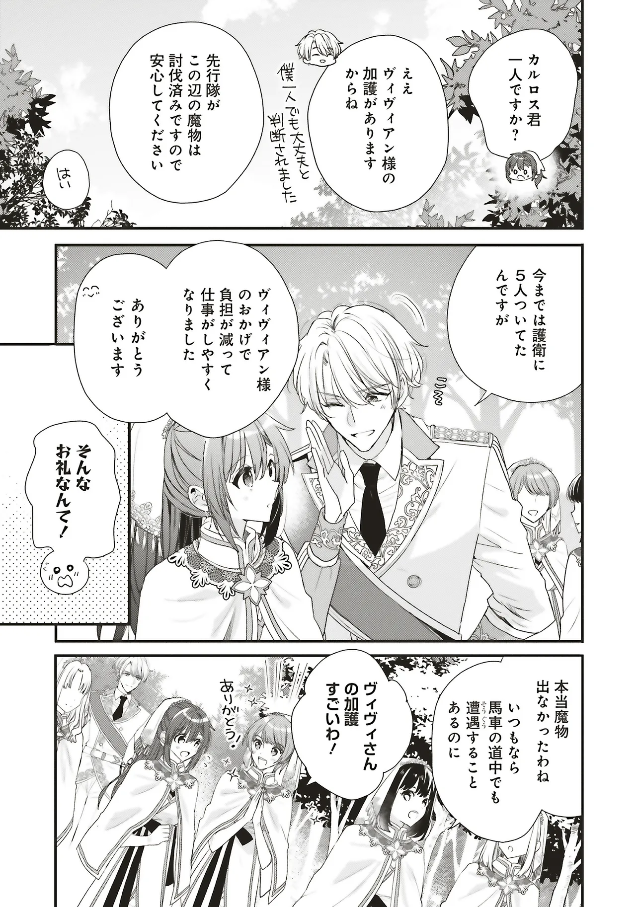 ド田舎出身の芋令嬢、なぜか公爵に溺愛される 第7.1話 - Page 9