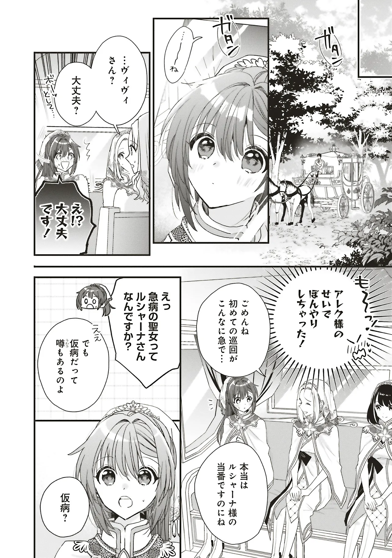 ド田舎出身の芋令嬢、なぜか公爵に溺愛される 第7.1話 - Page 6