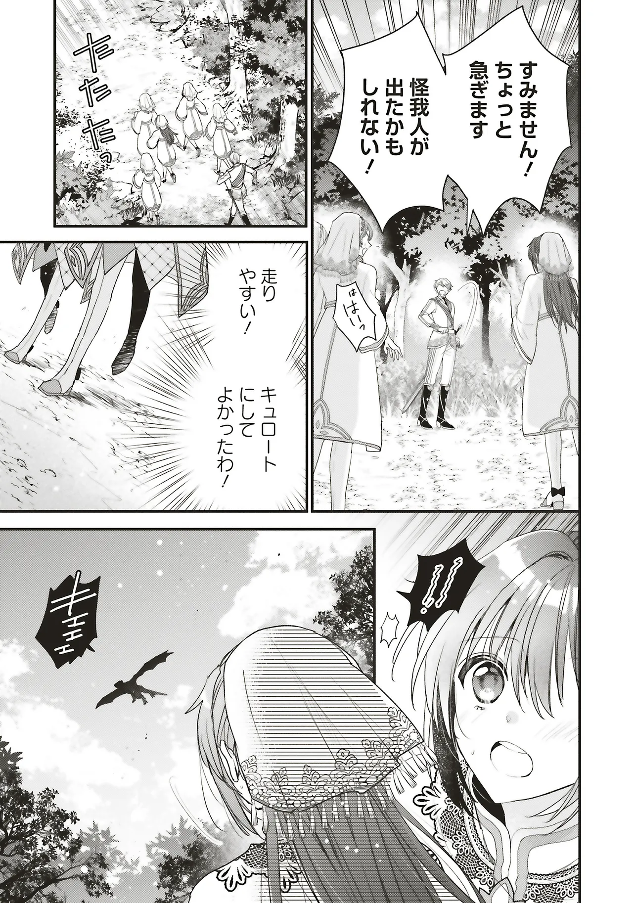 ド田舎出身の芋令嬢、なぜか公爵に溺愛される 第7.1話 - Page 11