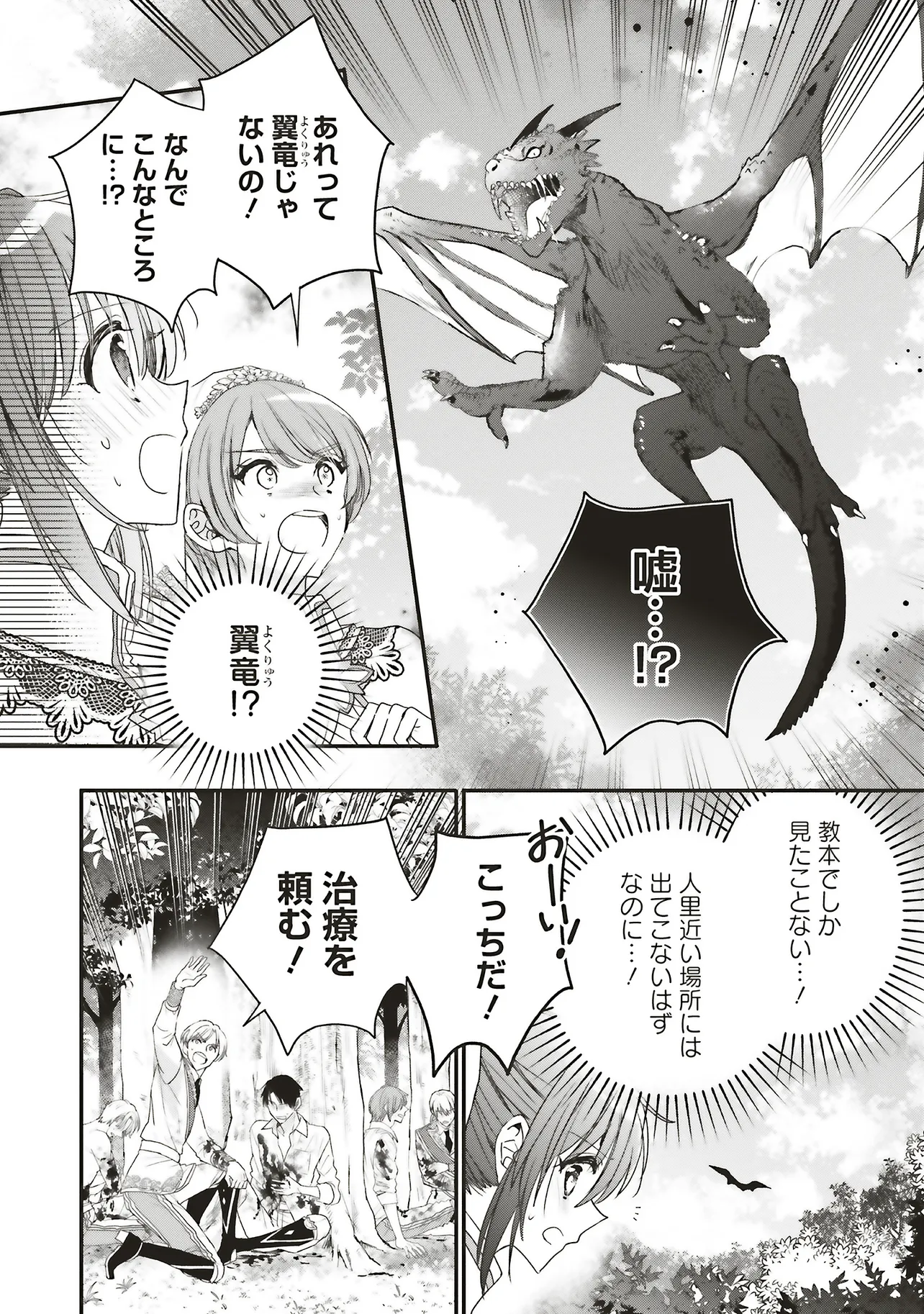 ド田舎出身の芋令嬢、なぜか公爵に溺愛される 第7.1話 - Page 12