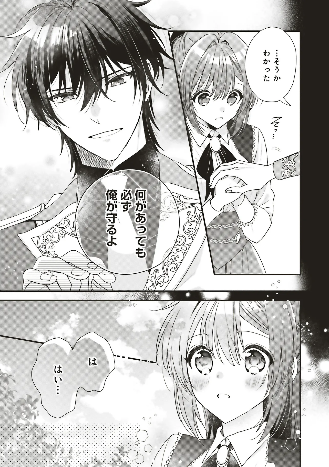 ド田舎出身の芋令嬢、なぜか公爵に溺愛される 第7.1話 - Page 5