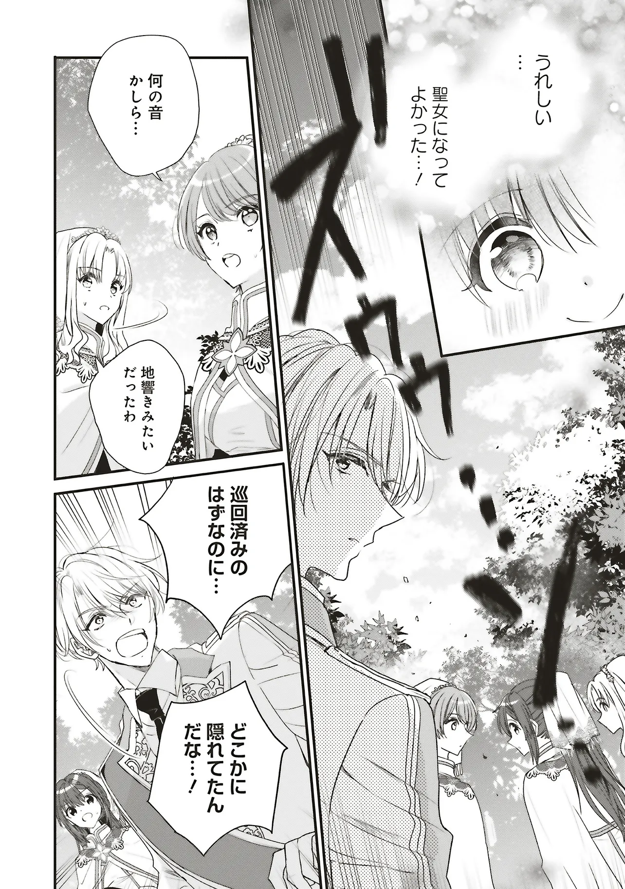 ド田舎出身の芋令嬢、なぜか公爵に溺愛される 第7.1話 - Page 10