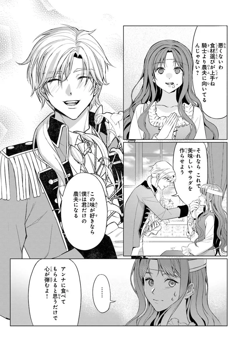 敵国のスパイに転生した伯爵令嬢、振られるために頑張ります！ 第1話 - Page 25