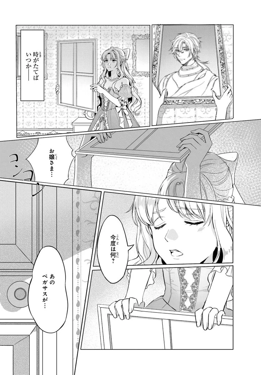 敵国のスパイに転生した伯爵令嬢、振られるために頑張ります！ 第1話 - Page 10