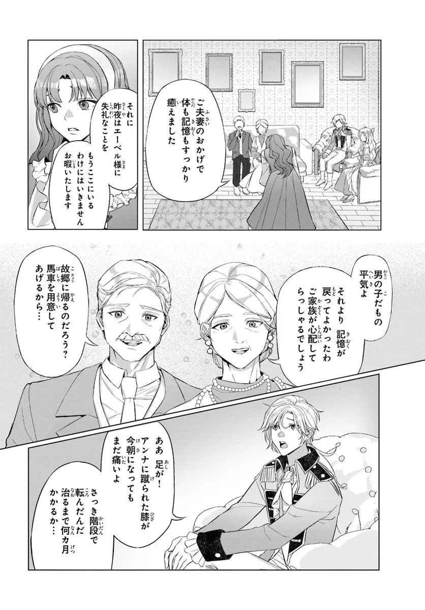 敵国のスパイに転生した伯爵令嬢、振られるために頑張ります！ 第1話 - Page 34