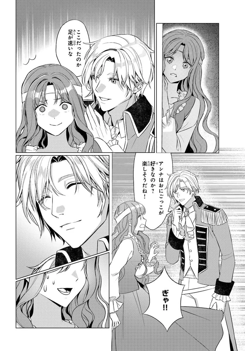 敵国のスパイに転生した伯爵令嬢、振られるために頑張ります！ 第1話 - Page 28