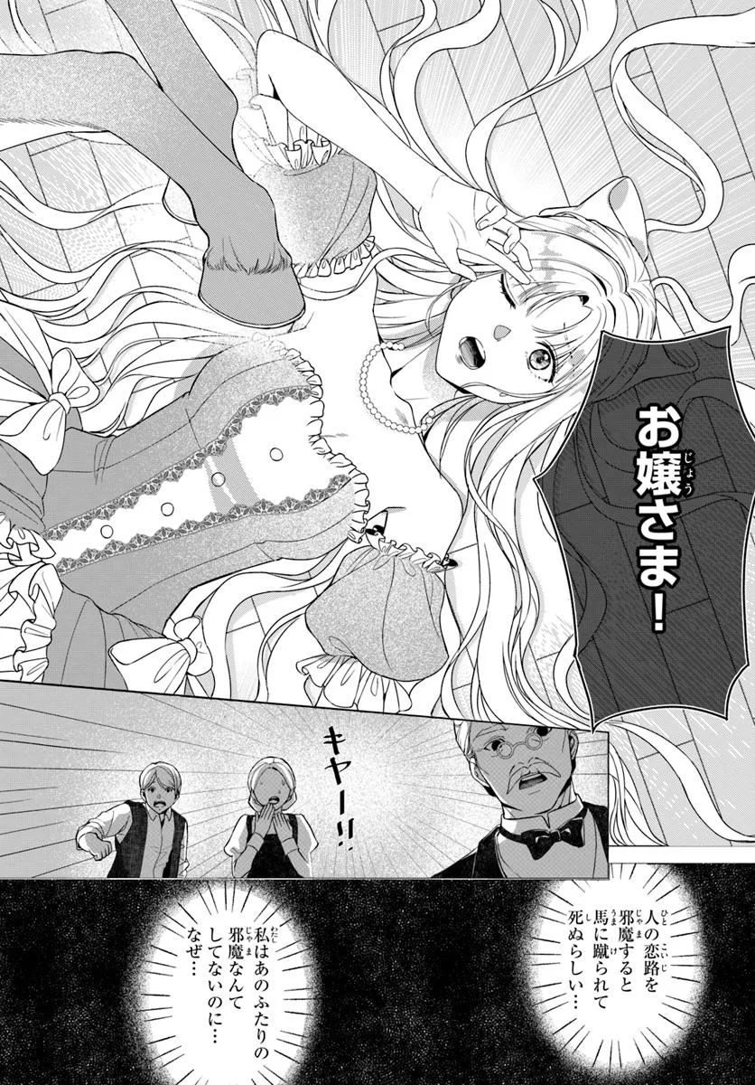 敵国のスパイに転生した伯爵令嬢、振られるために頑張ります！ 第1話 - Page 13