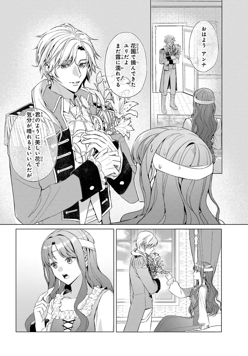 敵国のスパイに転生した伯爵令嬢、振られるために頑張ります！ 第1話 - Page 24