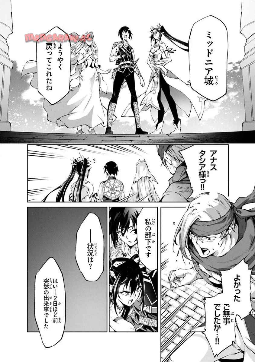 神々に育てられしもの、最強となる 第55話 - Page 4