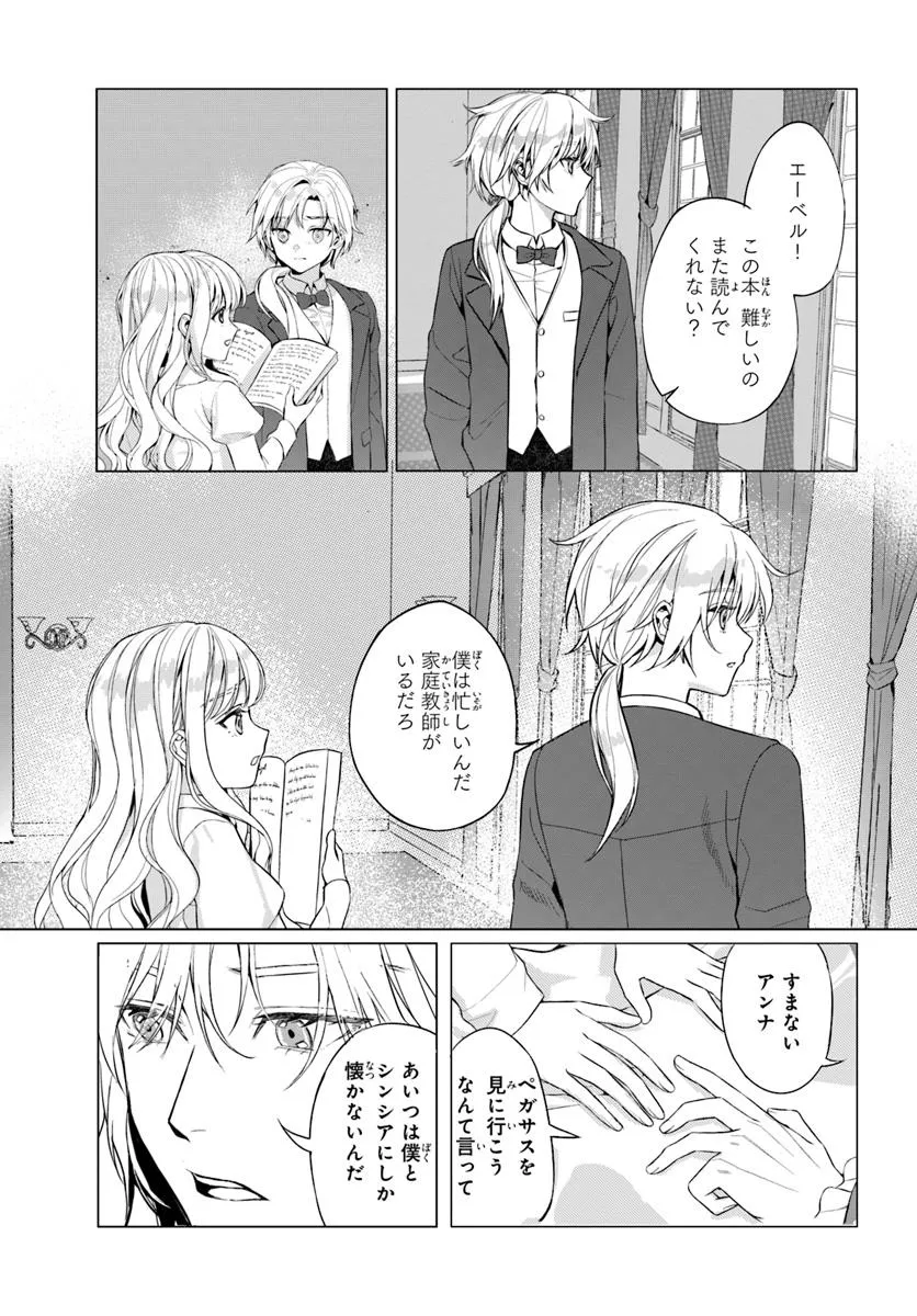 敵国のスパイに転生した伯爵令嬢、振られるために頑張ります！ 第1話 - Page 19