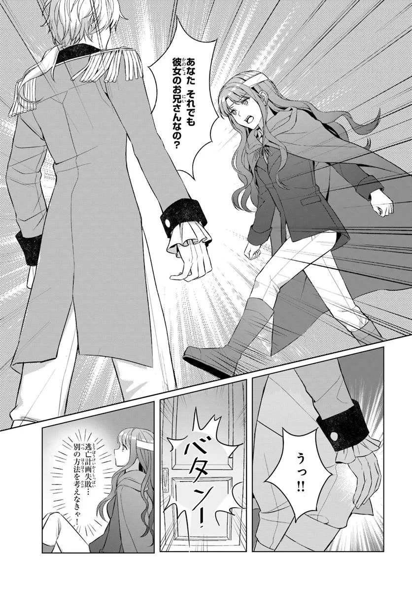敵国のスパイに転生した伯爵令嬢、振られるために頑張ります！ 第1話 - Page 33
