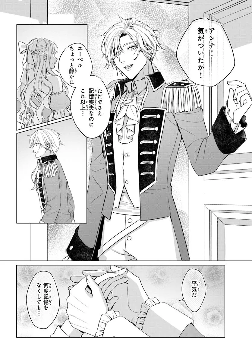 敵国のスパイに転生した伯爵令嬢、振られるために頑張ります！ 第1話 - Page 16