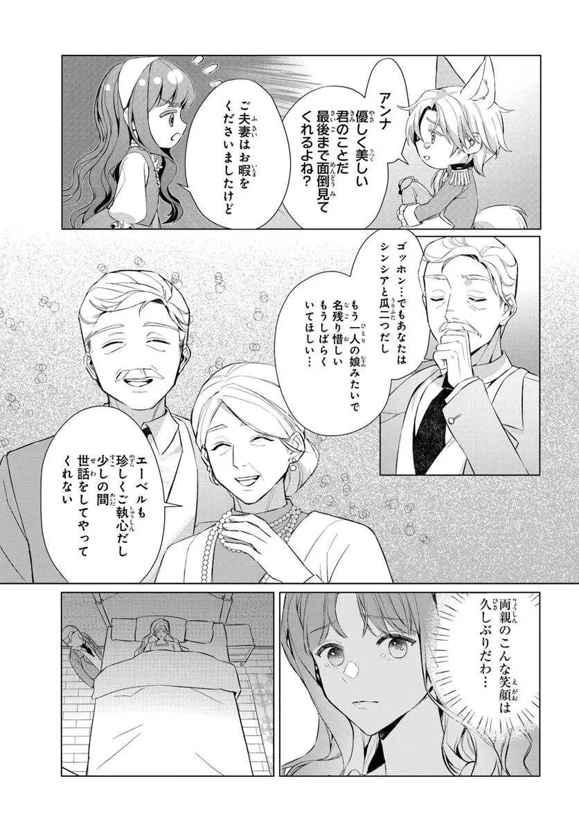 敵国のスパイに転生した伯爵令嬢、振られるために頑張ります！ 第1話 - Page 35