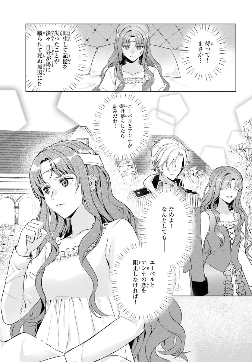 敵国のスパイに転生した伯爵令嬢、振られるために頑張ります！ 第1話 - Page 23