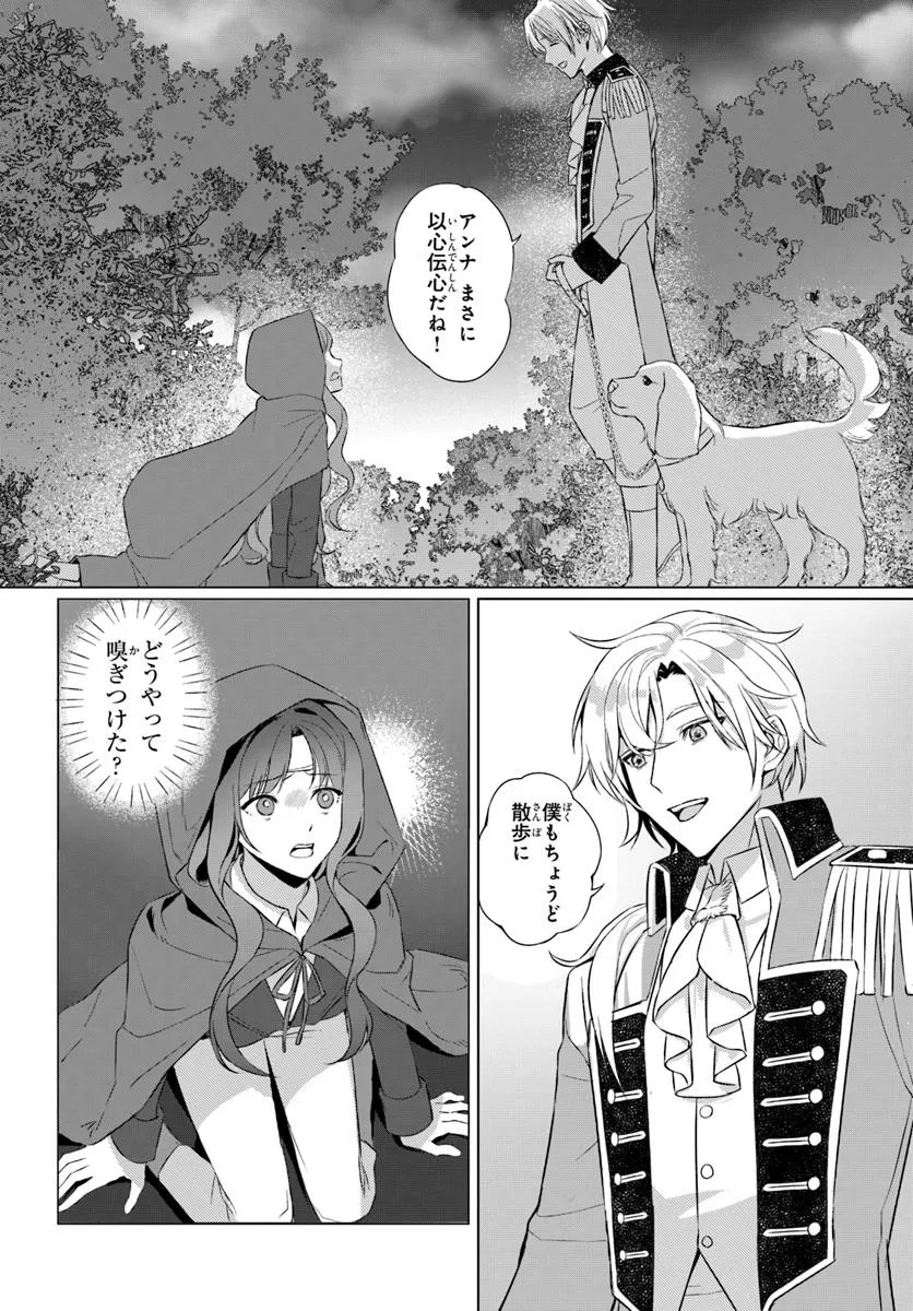 敵国のスパイに転生した伯爵令嬢、振られるために頑張ります！ 第1話 - Page 30