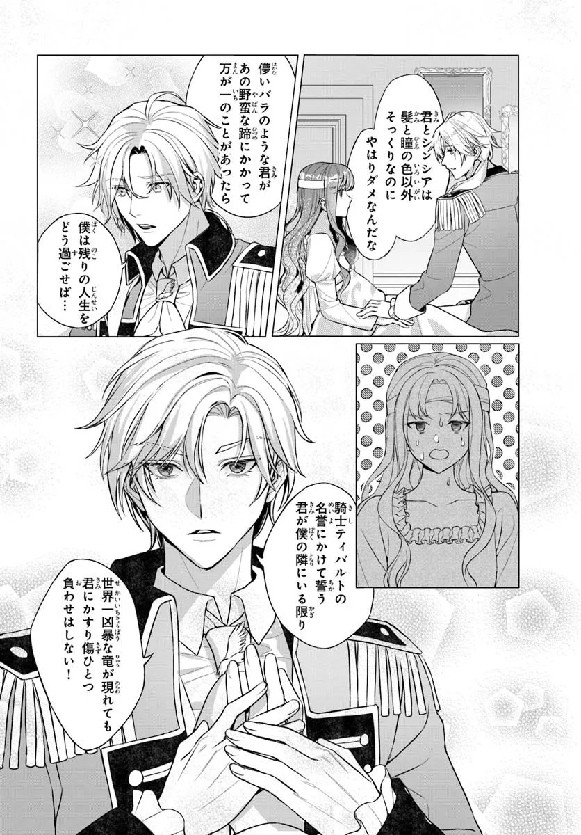 敵国のスパイに転生した伯爵令嬢、振られるために頑張ります！ 第1話 - Page 20