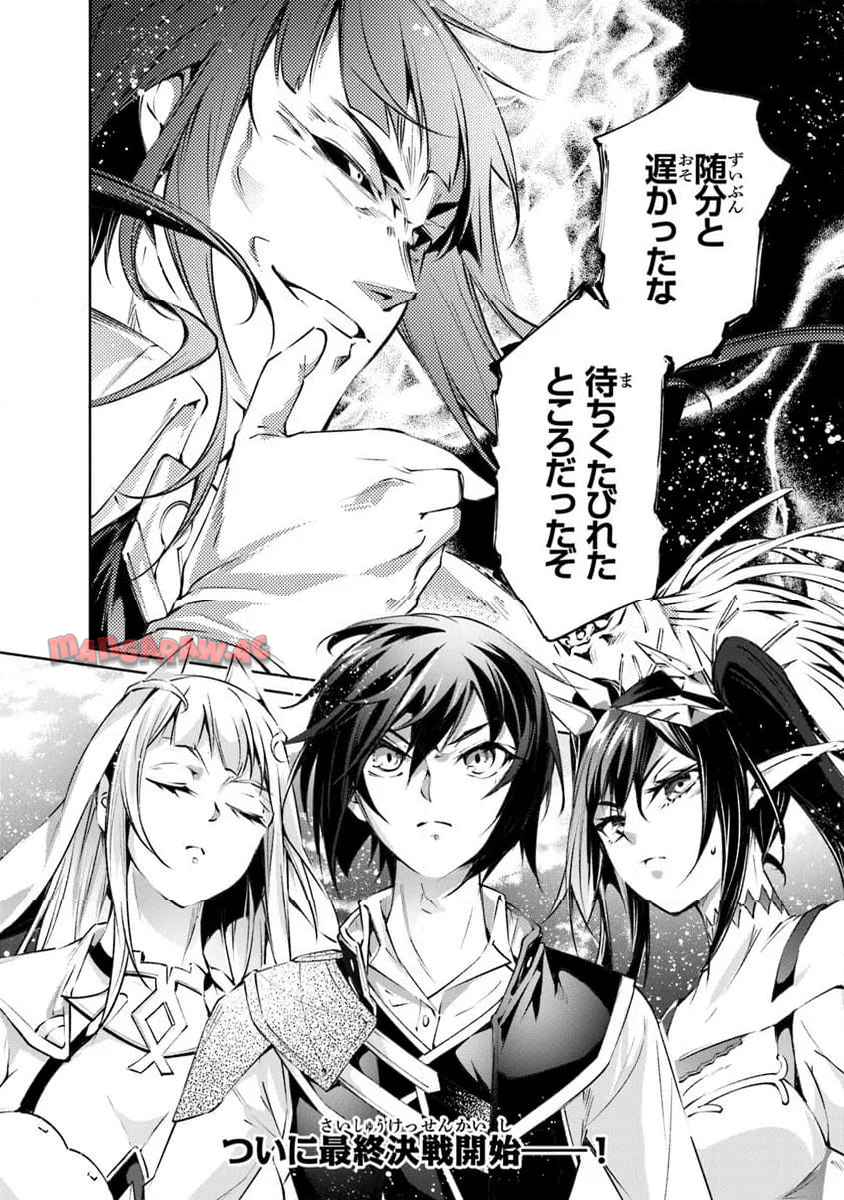 神々に育てられしもの、最強となる 第55話 - Page 16