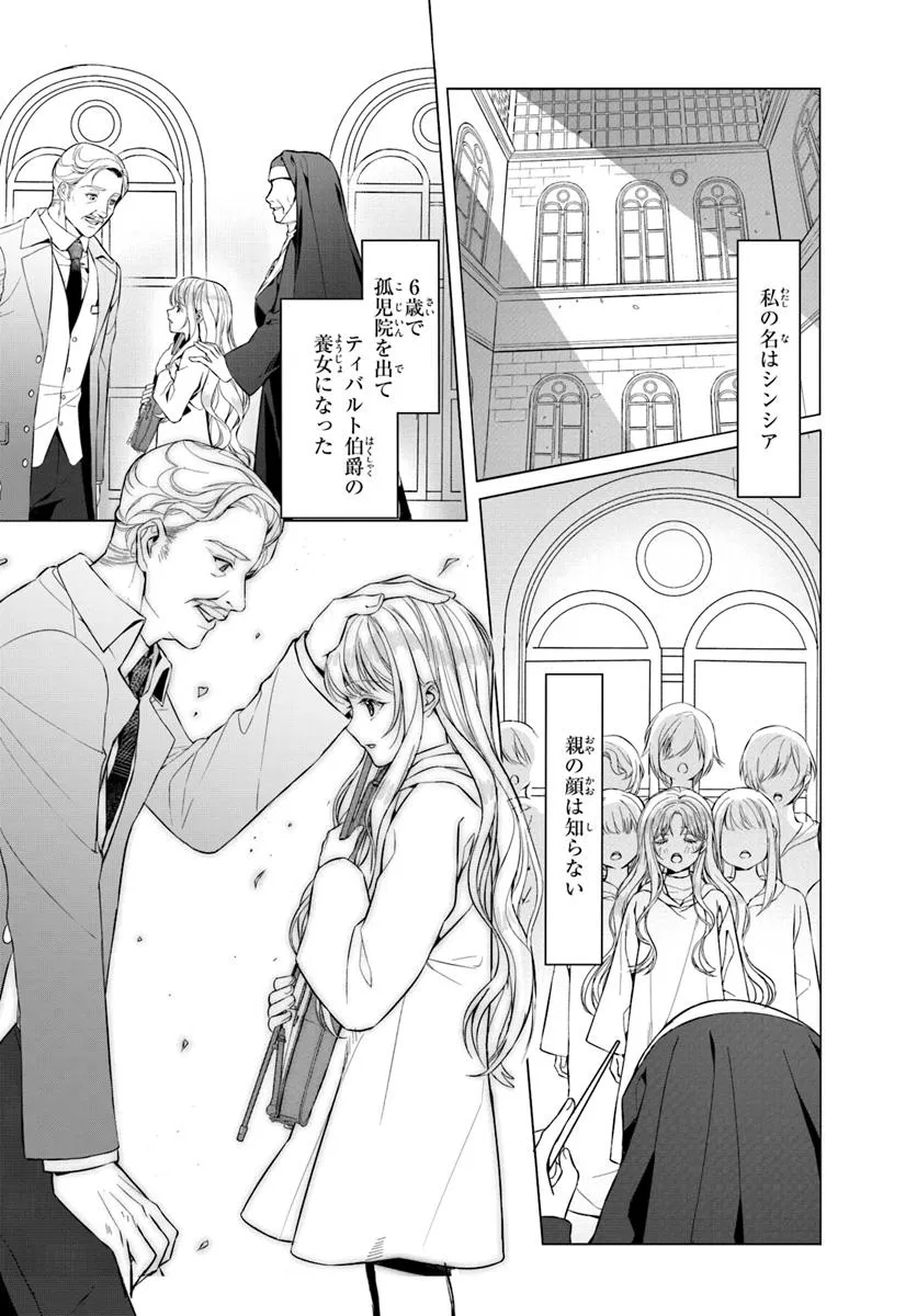敵国のスパイに転生した伯爵令嬢、振られるために頑張ります！ 第1話 - Page 2