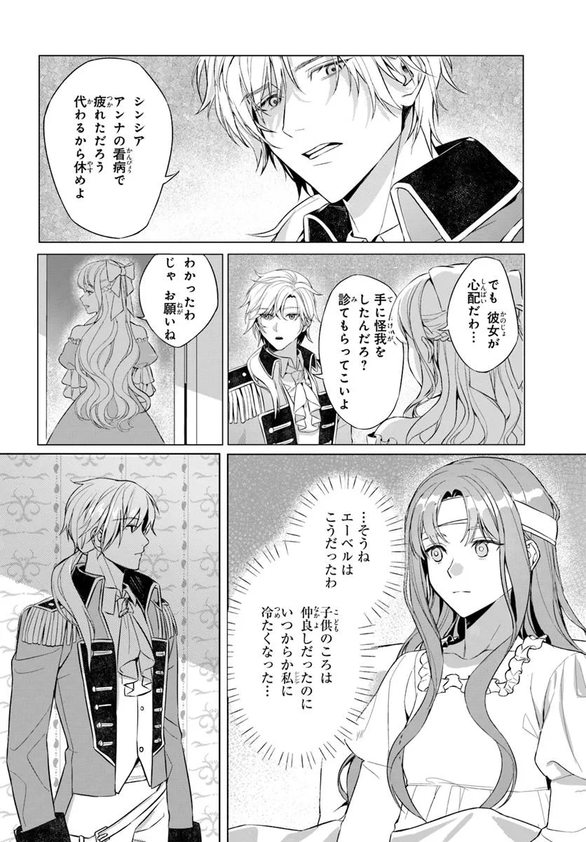 敵国のスパイに転生した伯爵令嬢、振られるために頑張ります！ 第1話 - Page 18