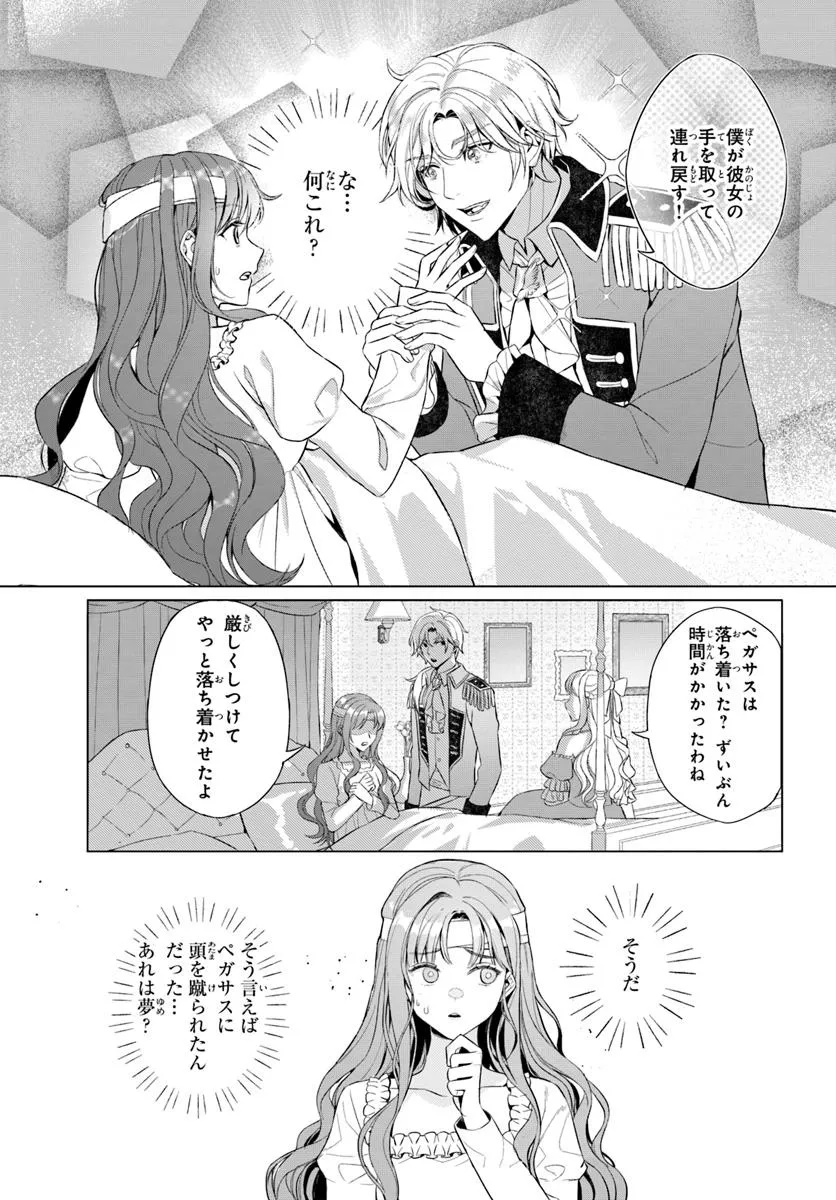 敵国のスパイに転生した伯爵令嬢、振られるために頑張ります！ 第1話 - Page 17