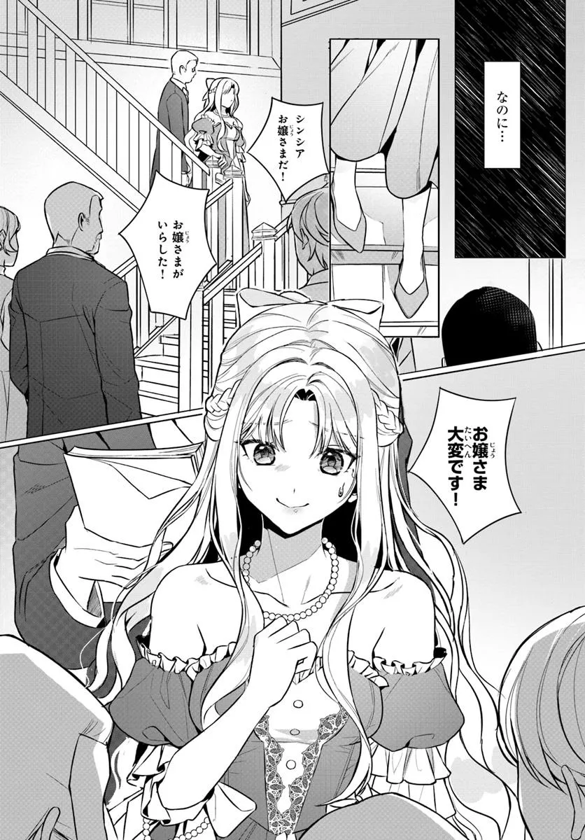 敵国のスパイに転生した伯爵令嬢、振られるために頑張ります！ 第1話 - Page 4