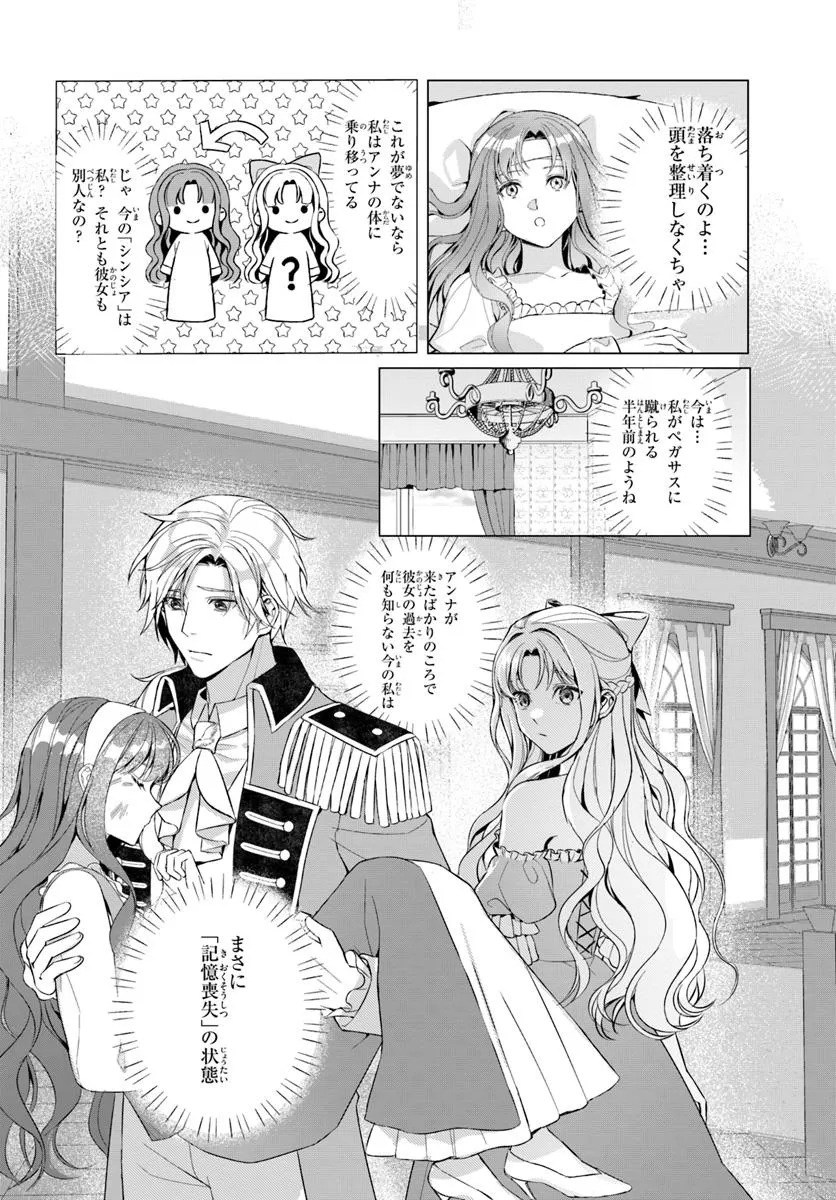 敵国のスパイに転生した伯爵令嬢、振られるために頑張ります！ 第1話 - Page 22