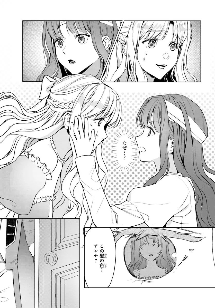 敵国のスパイに転生した伯爵令嬢、振られるために頑張ります！ 第1話 - Page 15