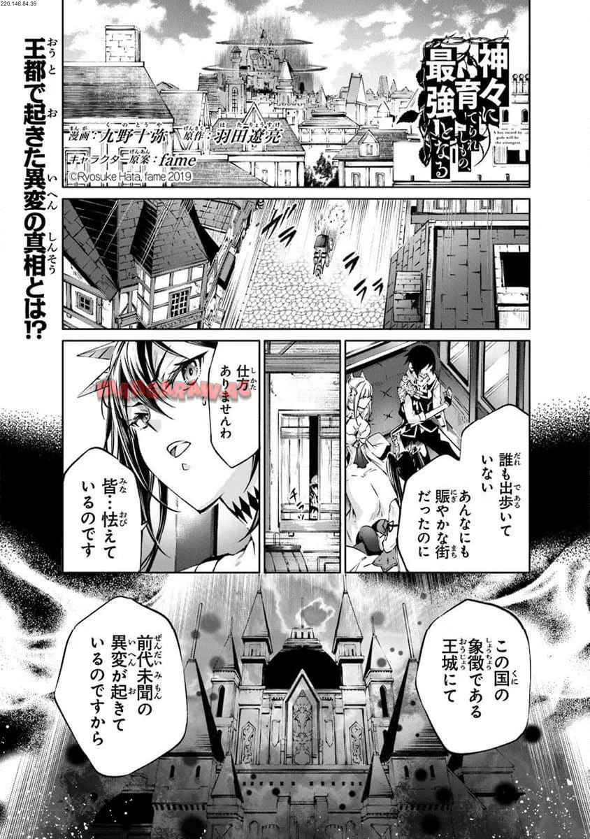 神々に育てられしもの、最強となる 第55話 - Page 1