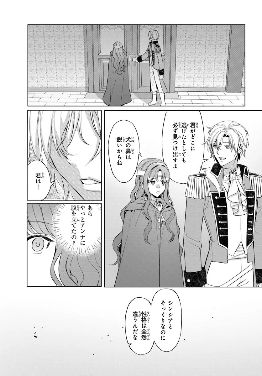 敵国のスパイに転生した伯爵令嬢、振られるために頑張ります！ 第1話 - Page 31