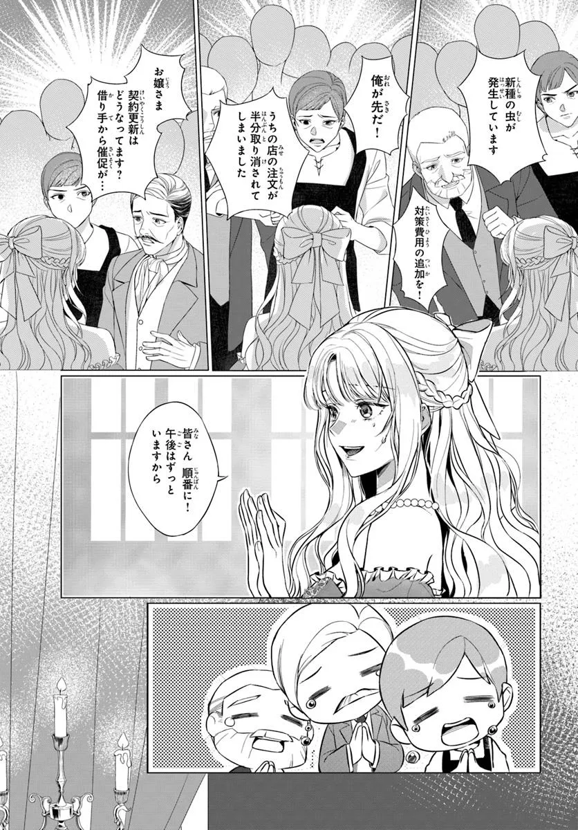 敵国のスパイに転生した伯爵令嬢、振られるために頑張ります！ 第1話 - Page 5