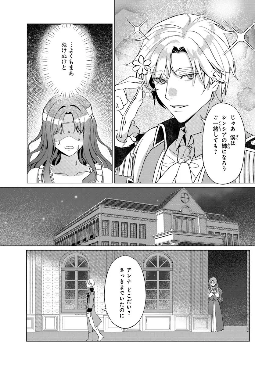 敵国のスパイに転生した伯爵令嬢、振られるために頑張ります！ 第1話 - Page 27